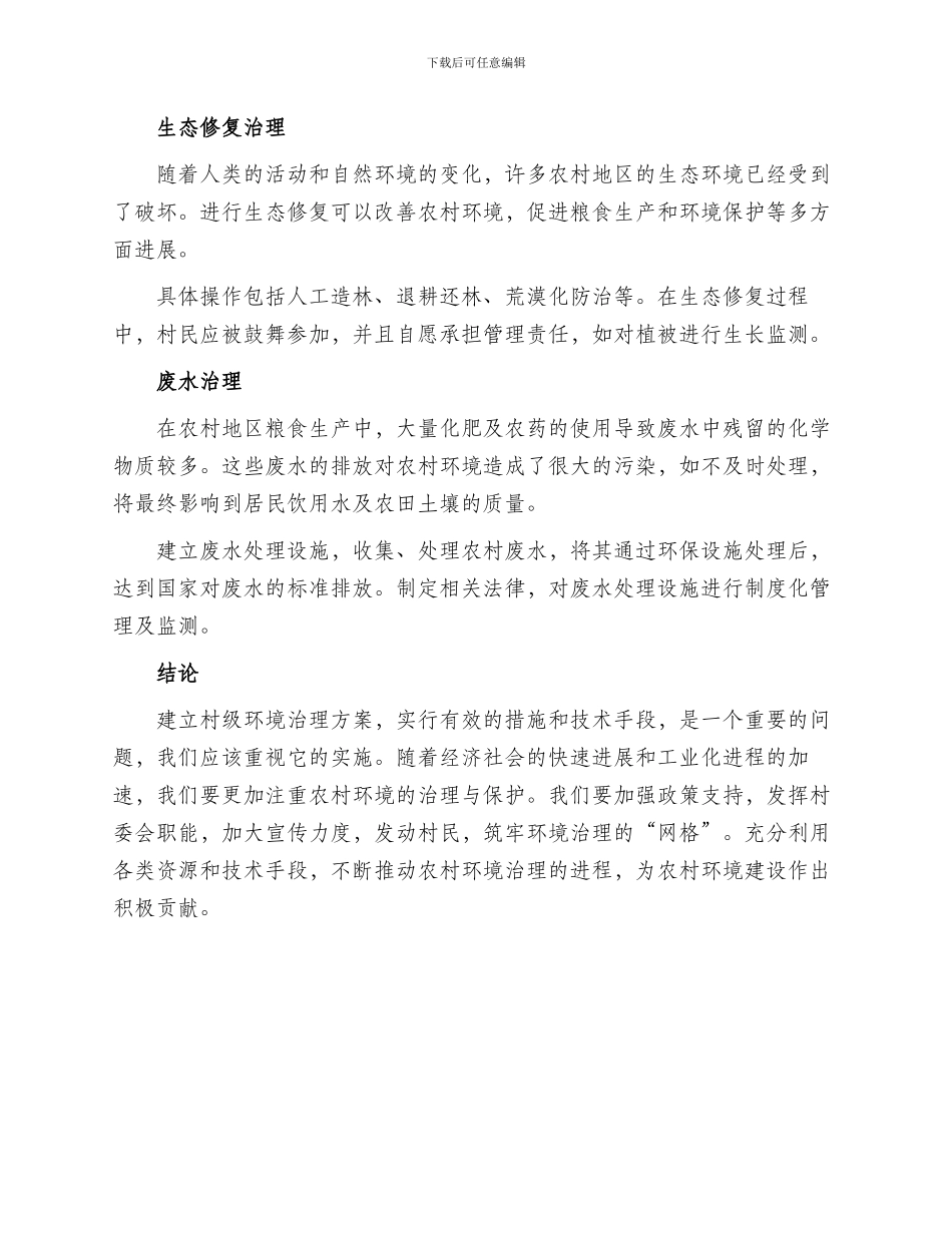 村级环境治理方案_第2页