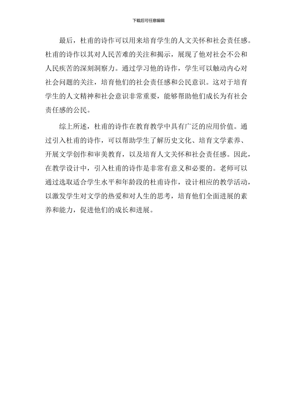 杜甫的教学设计_第2页