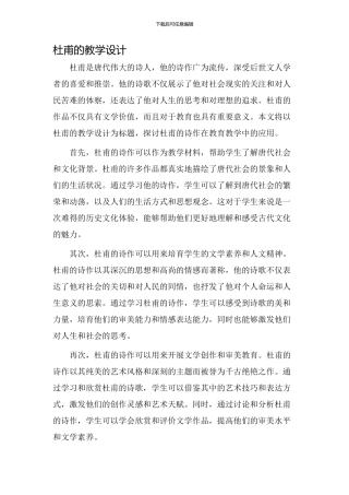 杜甫的教学设计