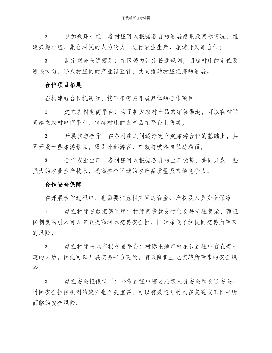 村际合作治理方案_第2页