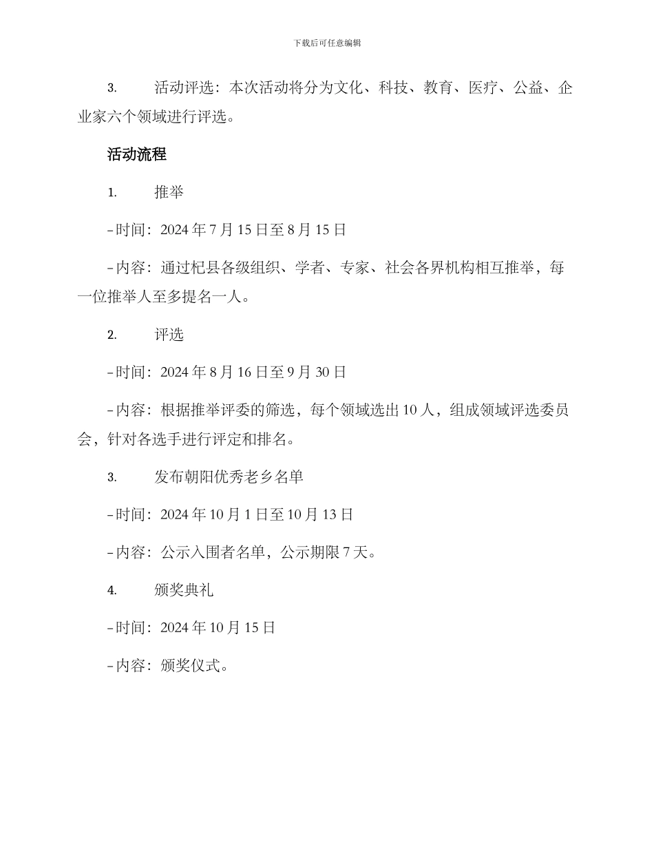 杞县优秀老乡评选方案_第2页
