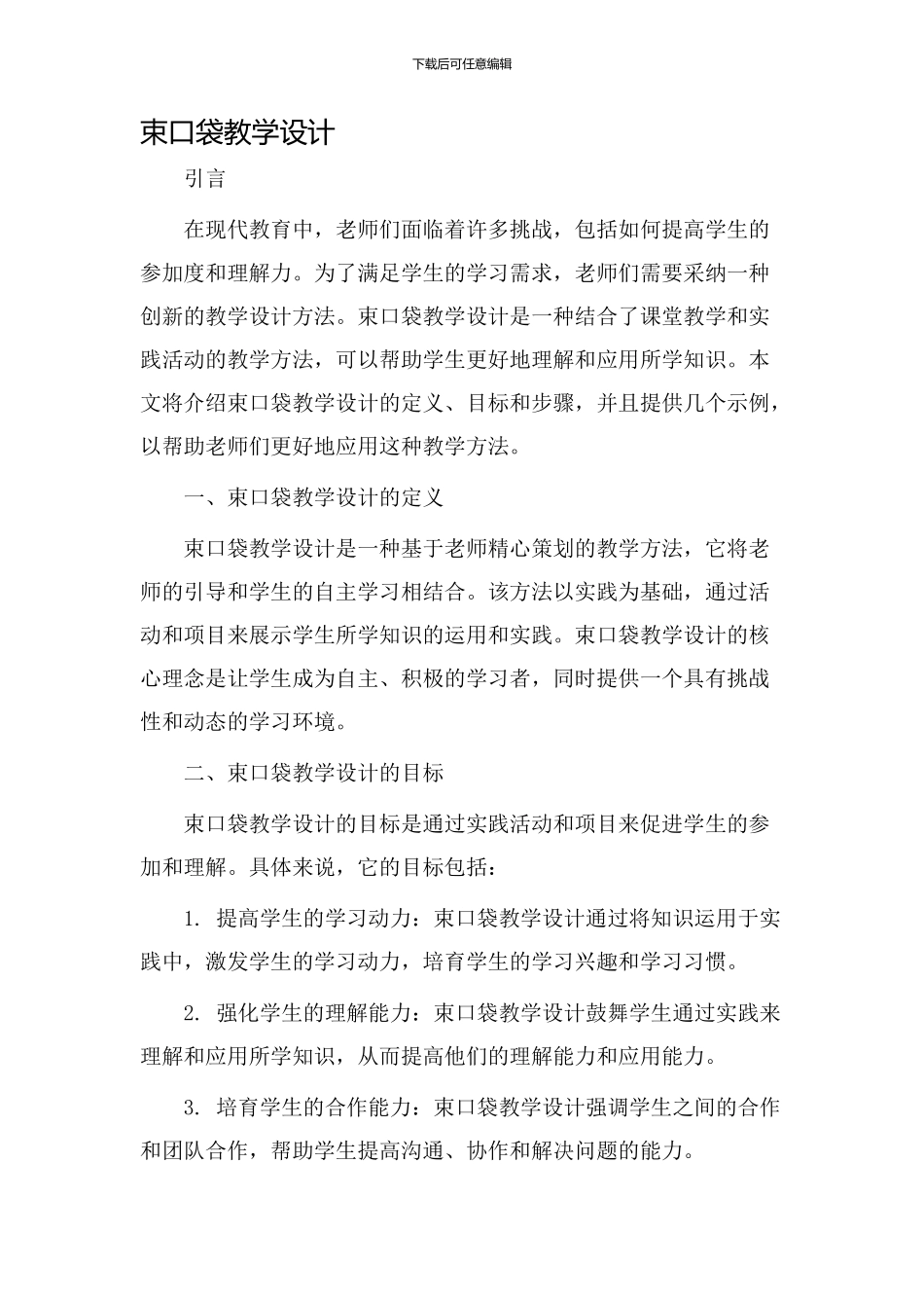 束口袋教学设计_第1页