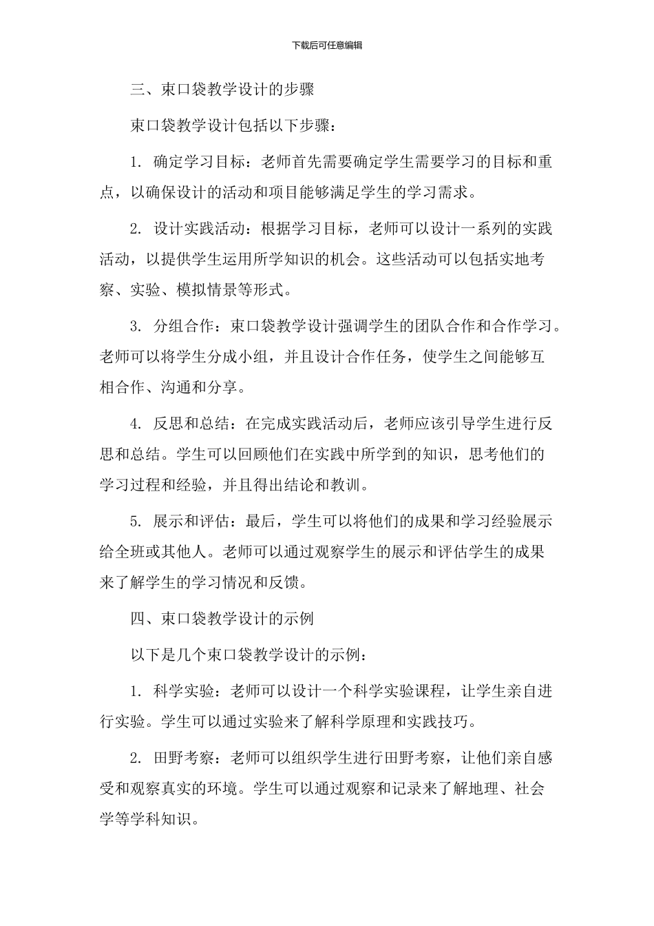 束口袋教学设计_第2页