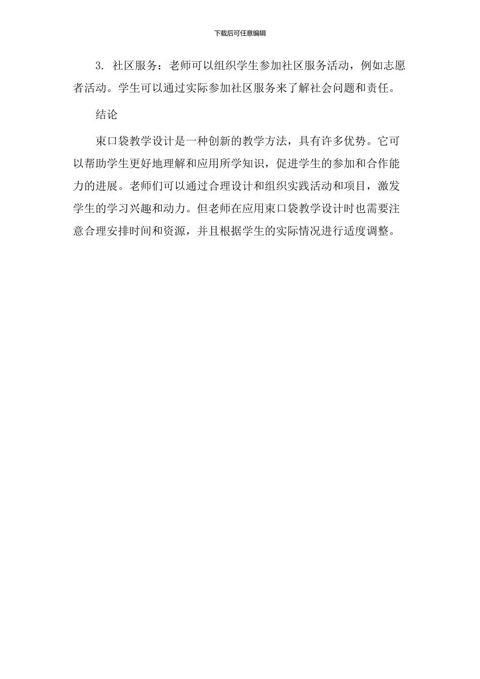 束口袋教学设计_第3页