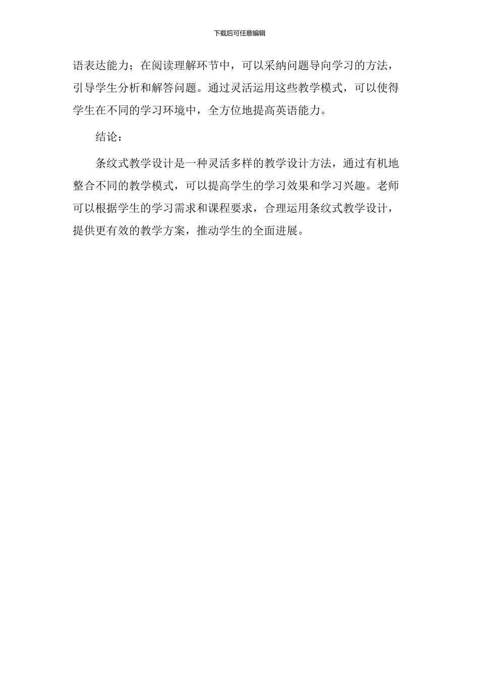条纹式教学设计_第3页