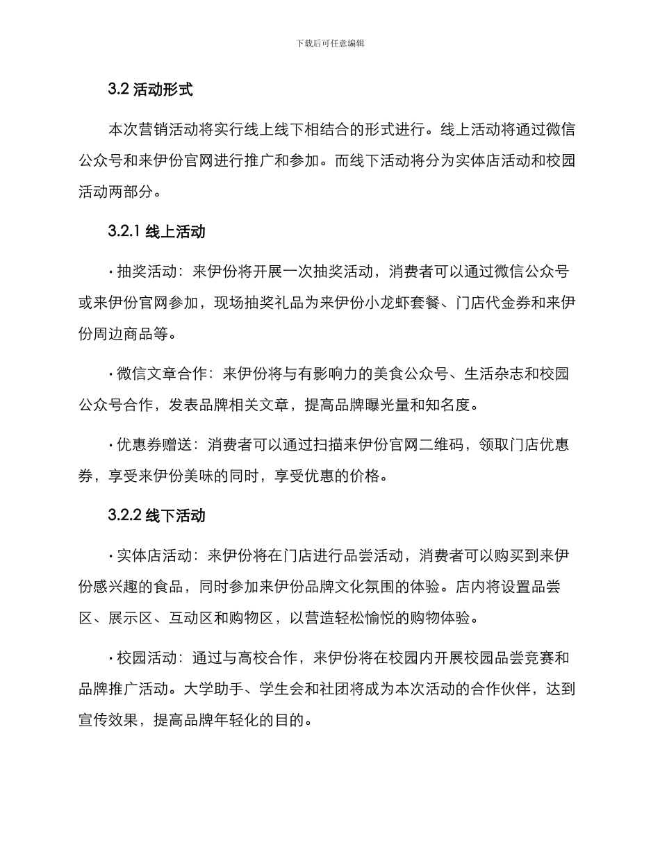 来伊份营销策划方案_第2页