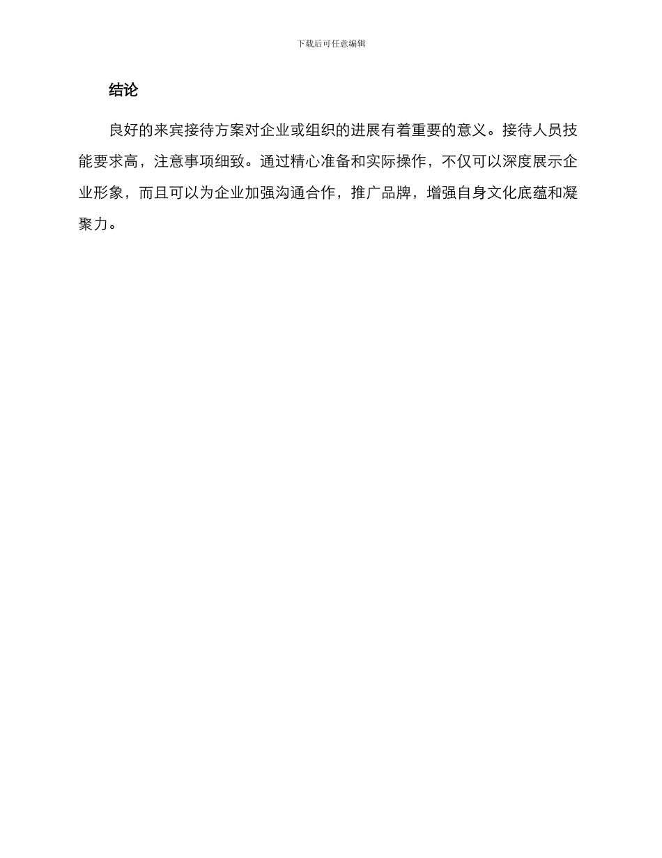 来宾接待方案_第3页