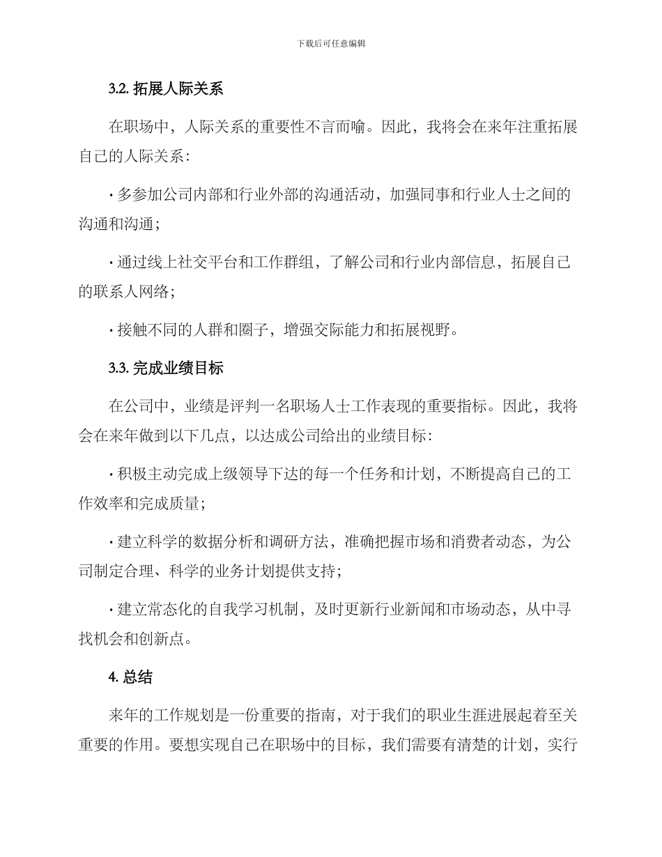 来年工作规划方案_第2页