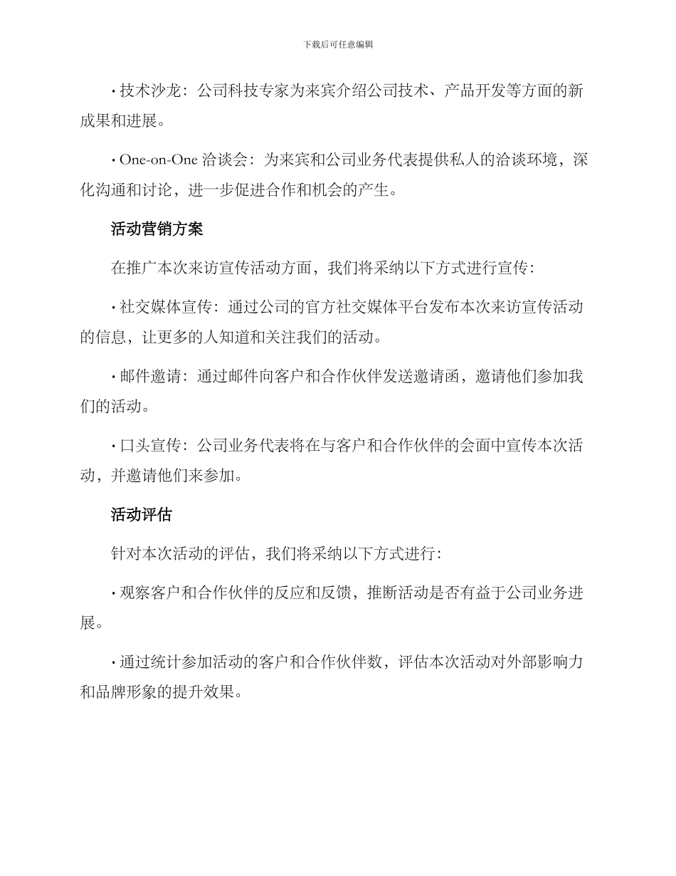 来访宣传方案_第3页