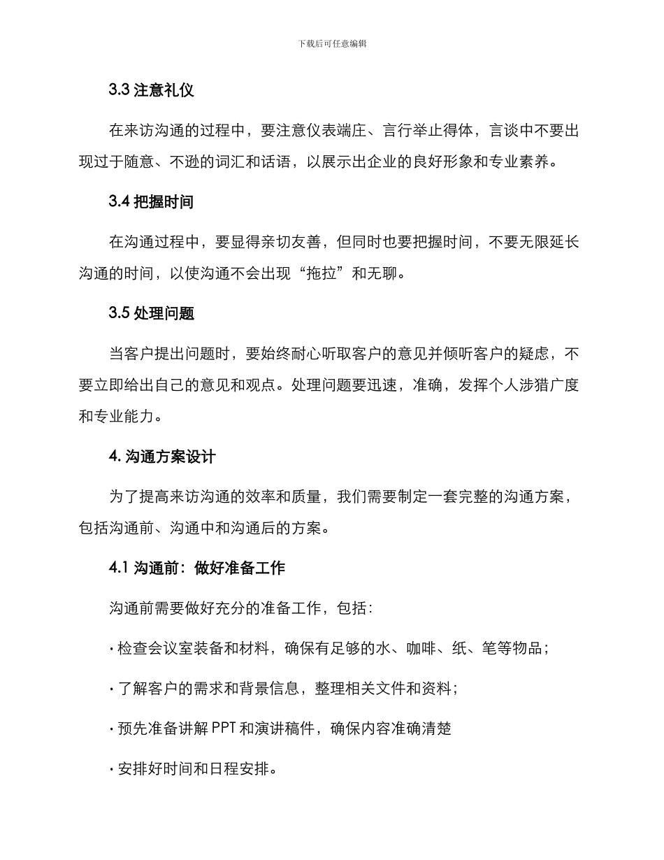来访沟通方案_第2页