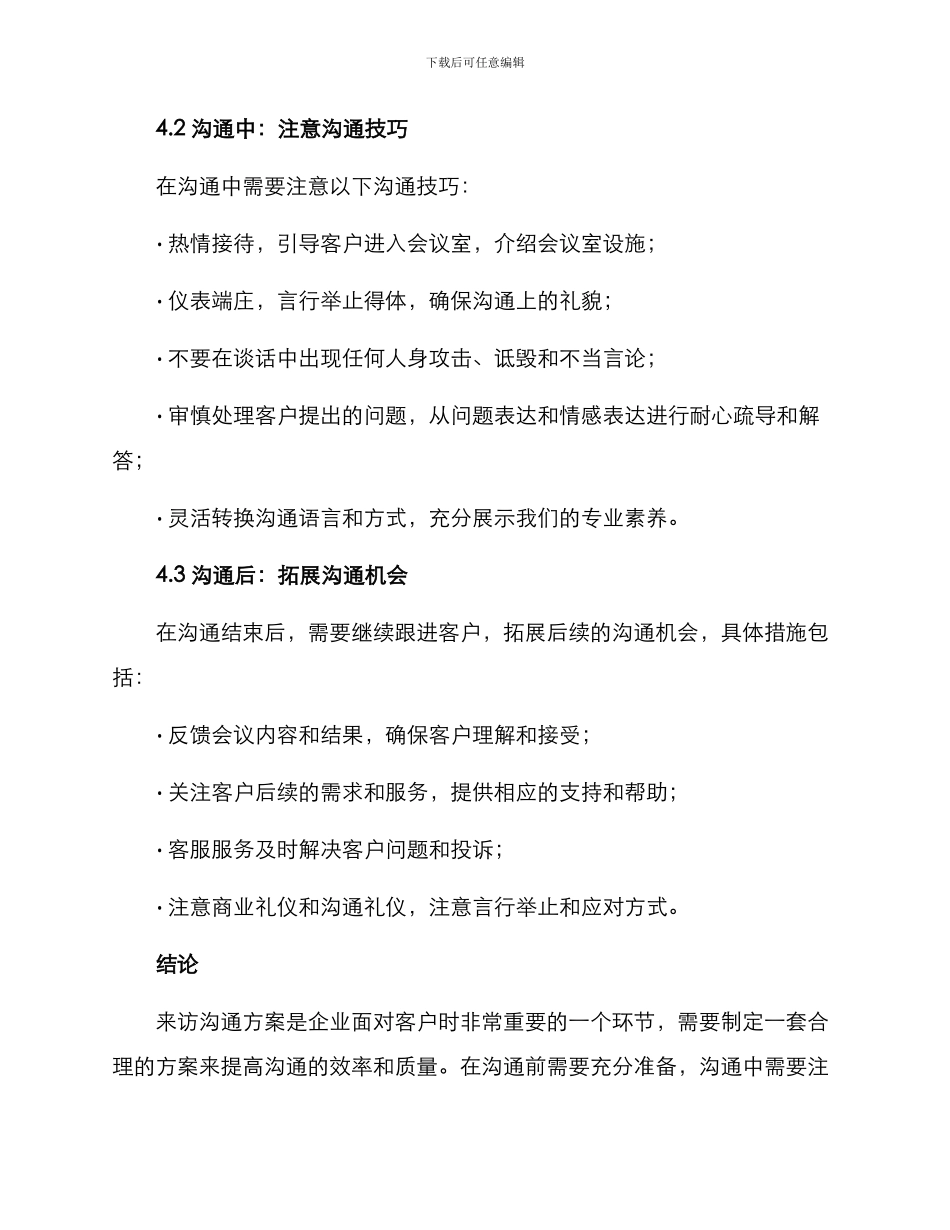 来访沟通方案_第3页