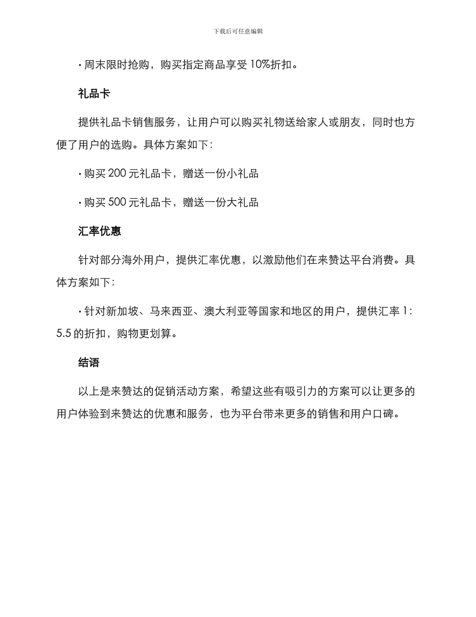 来赞达促销活动方案_第2页