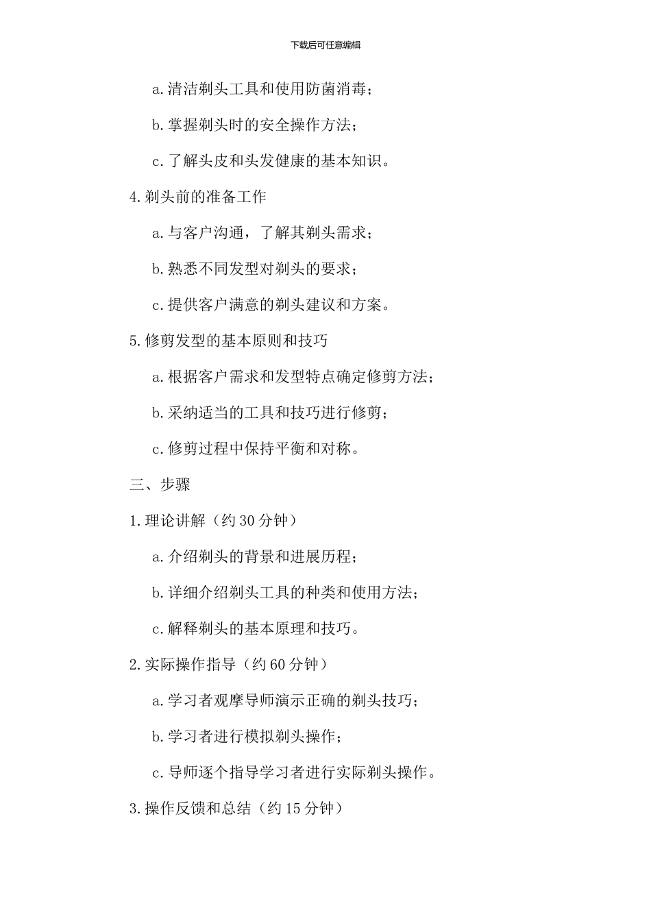 杨剃头教学设计_第2页