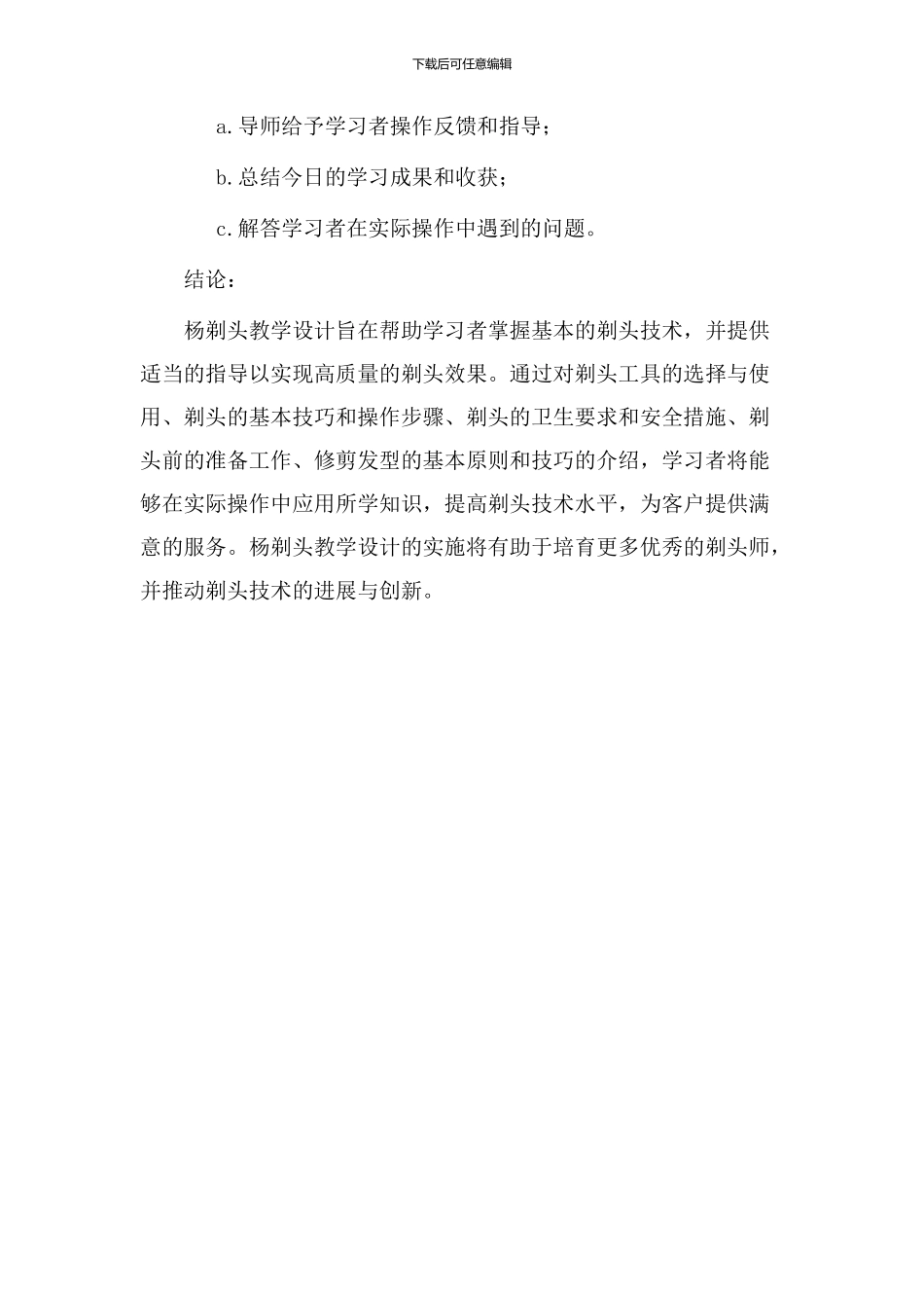 杨剃头教学设计_第3页