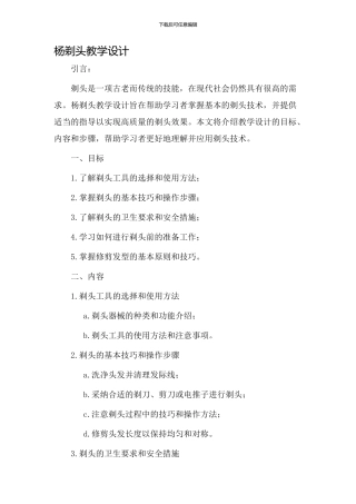 杨剃头教学设计