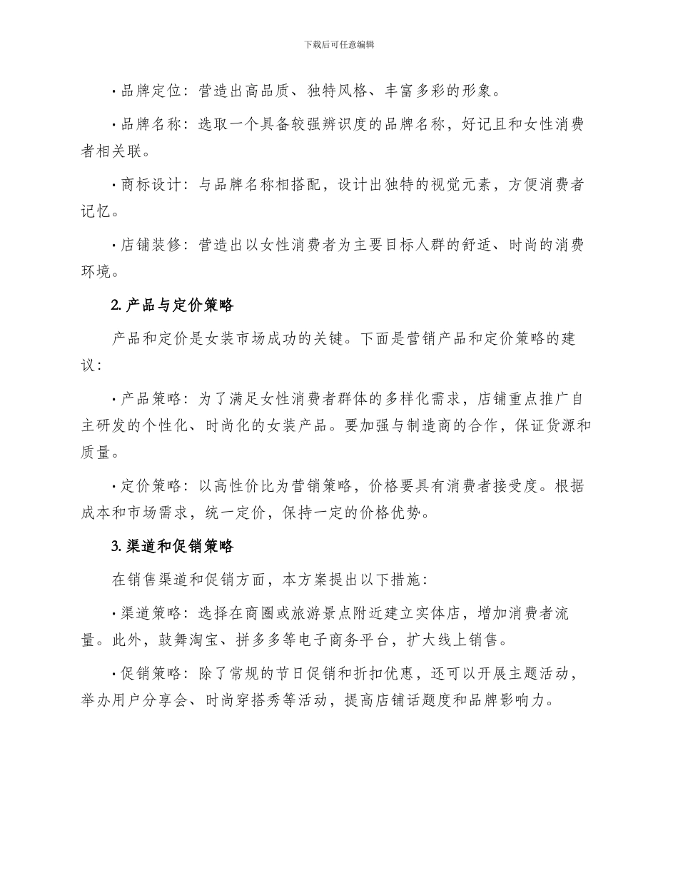杭州女装市场运营方案_第2页