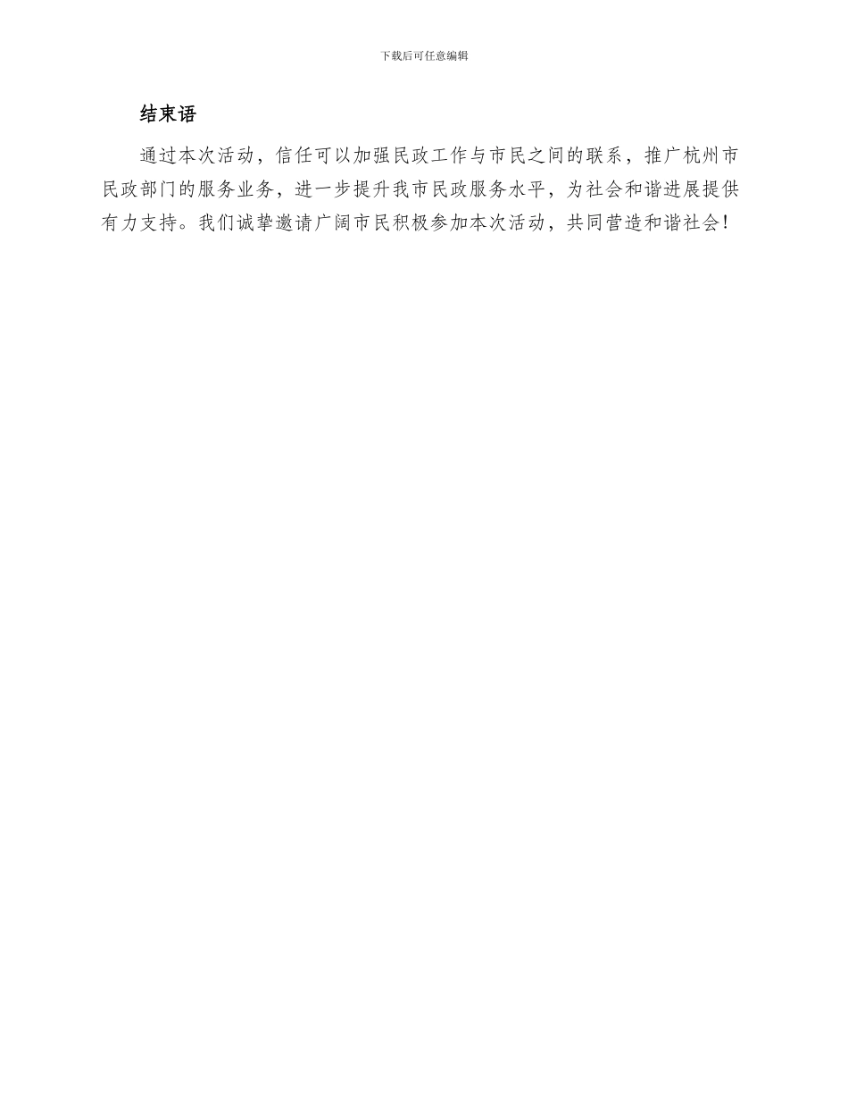 杭州民政探访活动方案_第3页