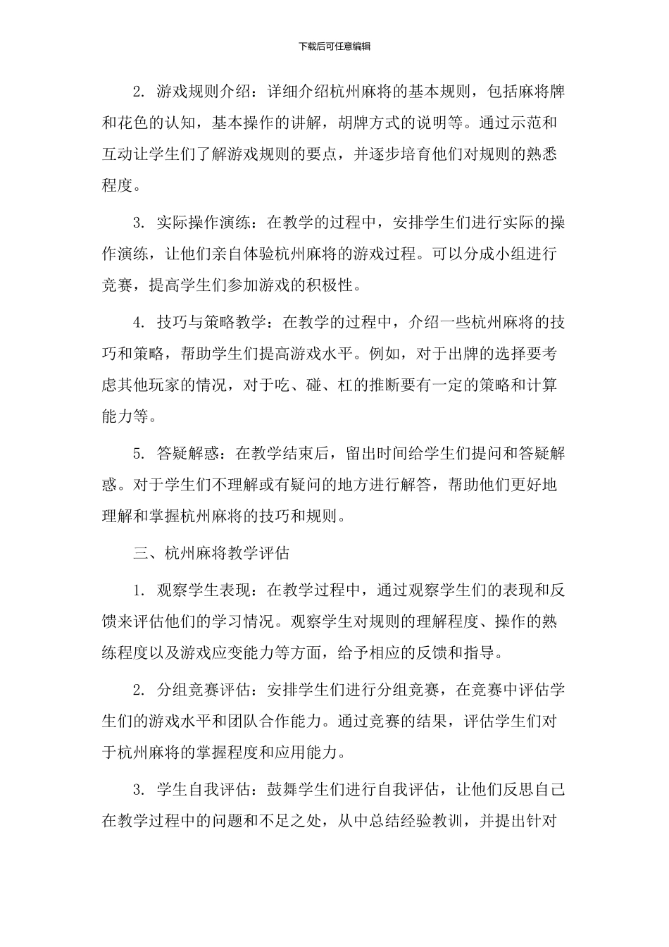 杭州麻将教学设计_第2页