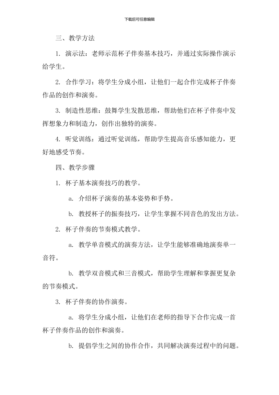 杯子伴奏教学设计_第2页