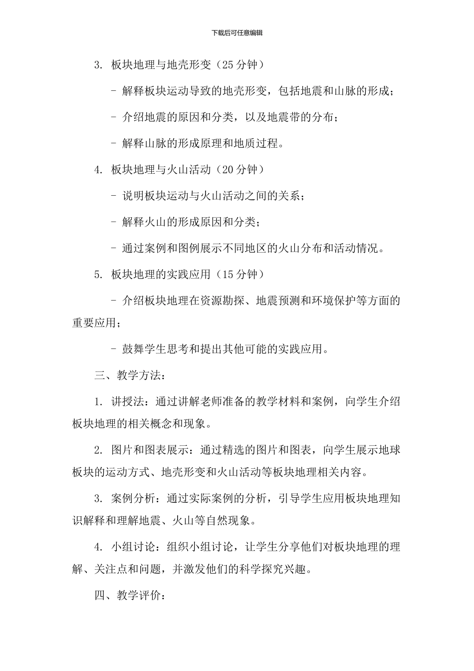 板块地理教学设计_第2页