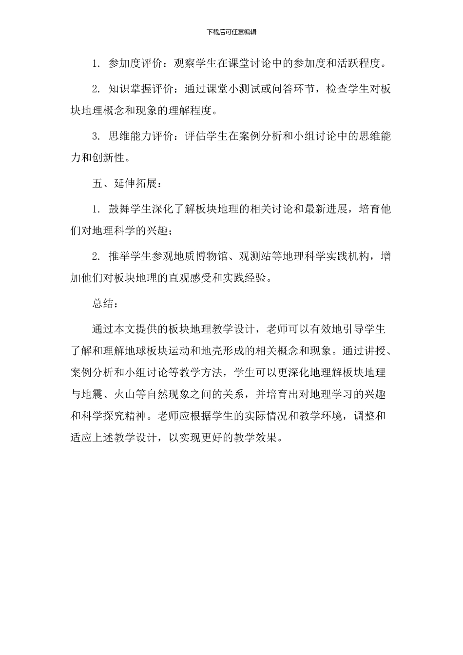 板块地理教学设计_第3页