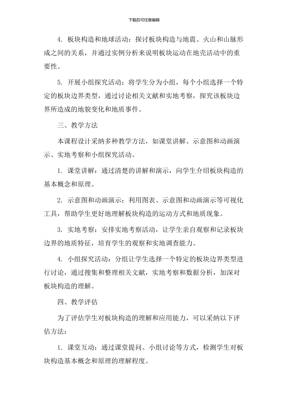 板块构造教学设计_第2页