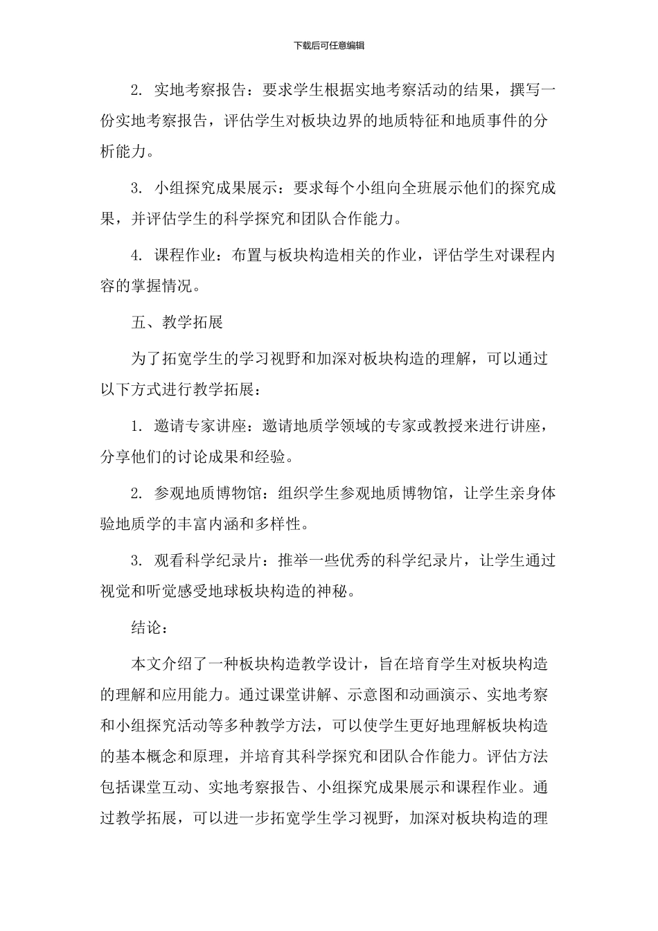 板块构造教学设计_第3页
