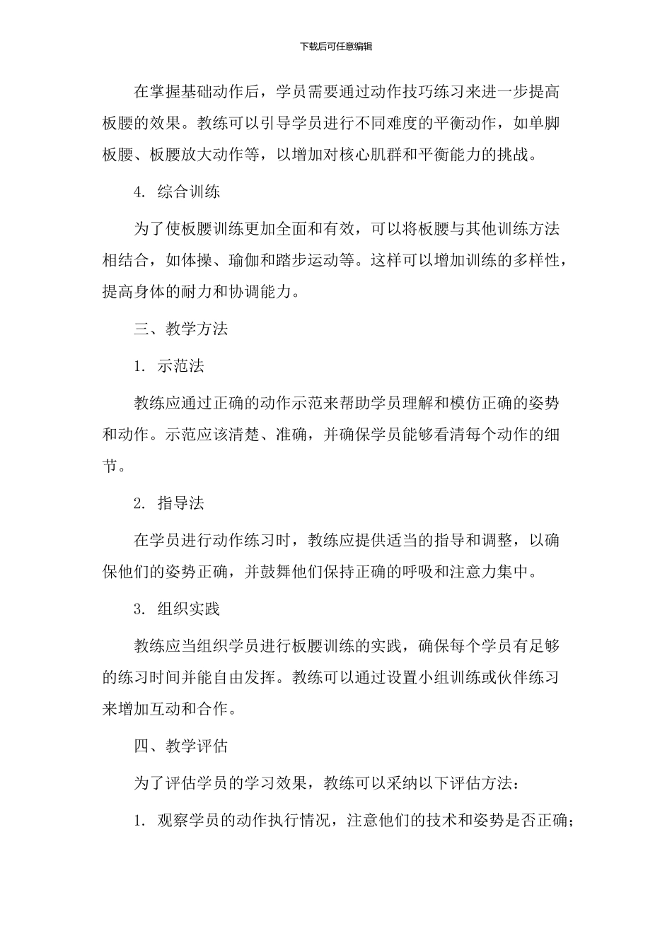 板腰教学设计_第2页