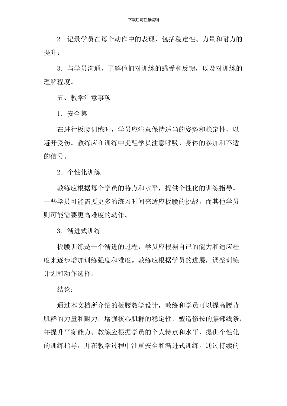 板腰教学设计_第3页