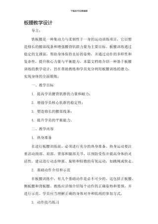 板腰教学设计