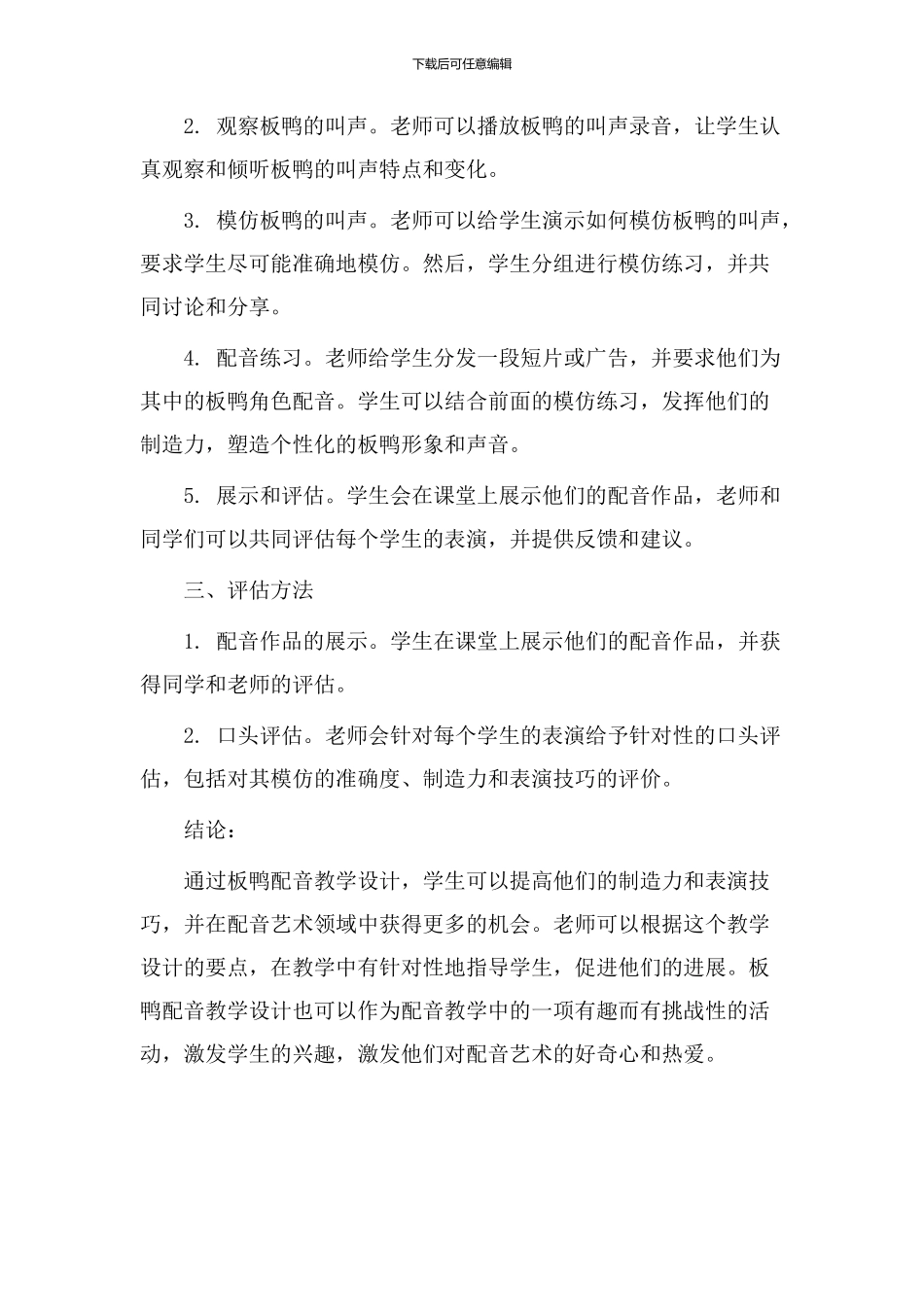 板鸭配音教学设计_第2页