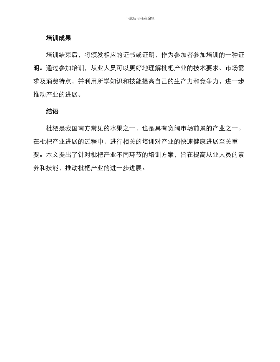 枇杷产业培训方案_第3页