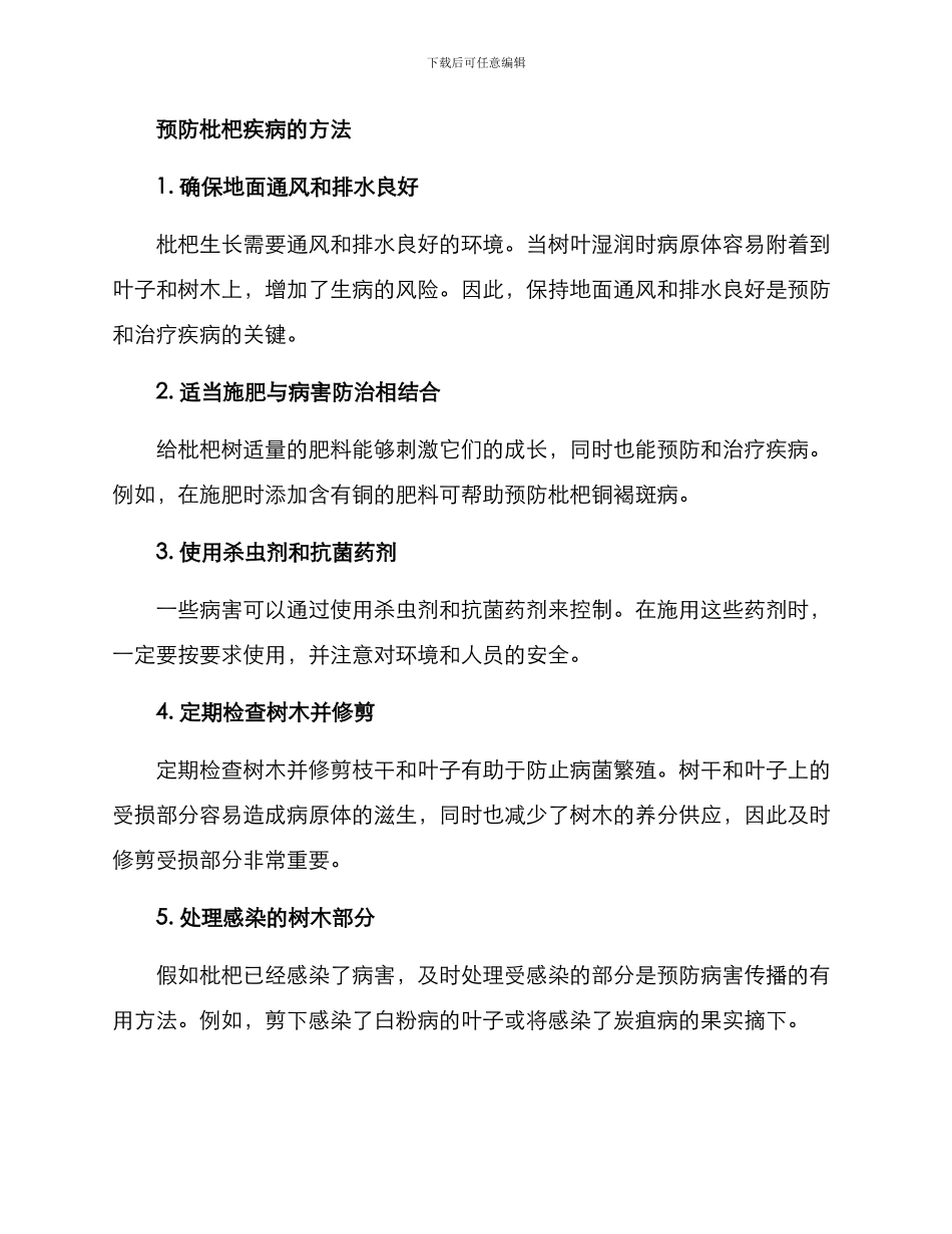 枇杷病害防控方案_第2页