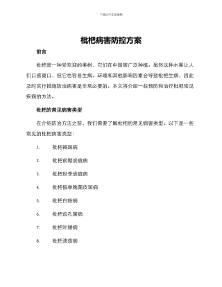 枇杷病害防控方案