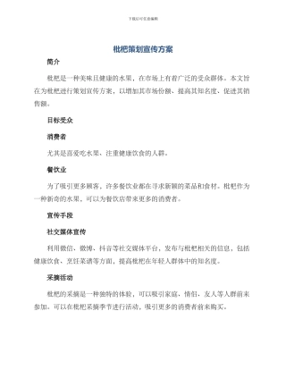 枇杷策划宣传方案