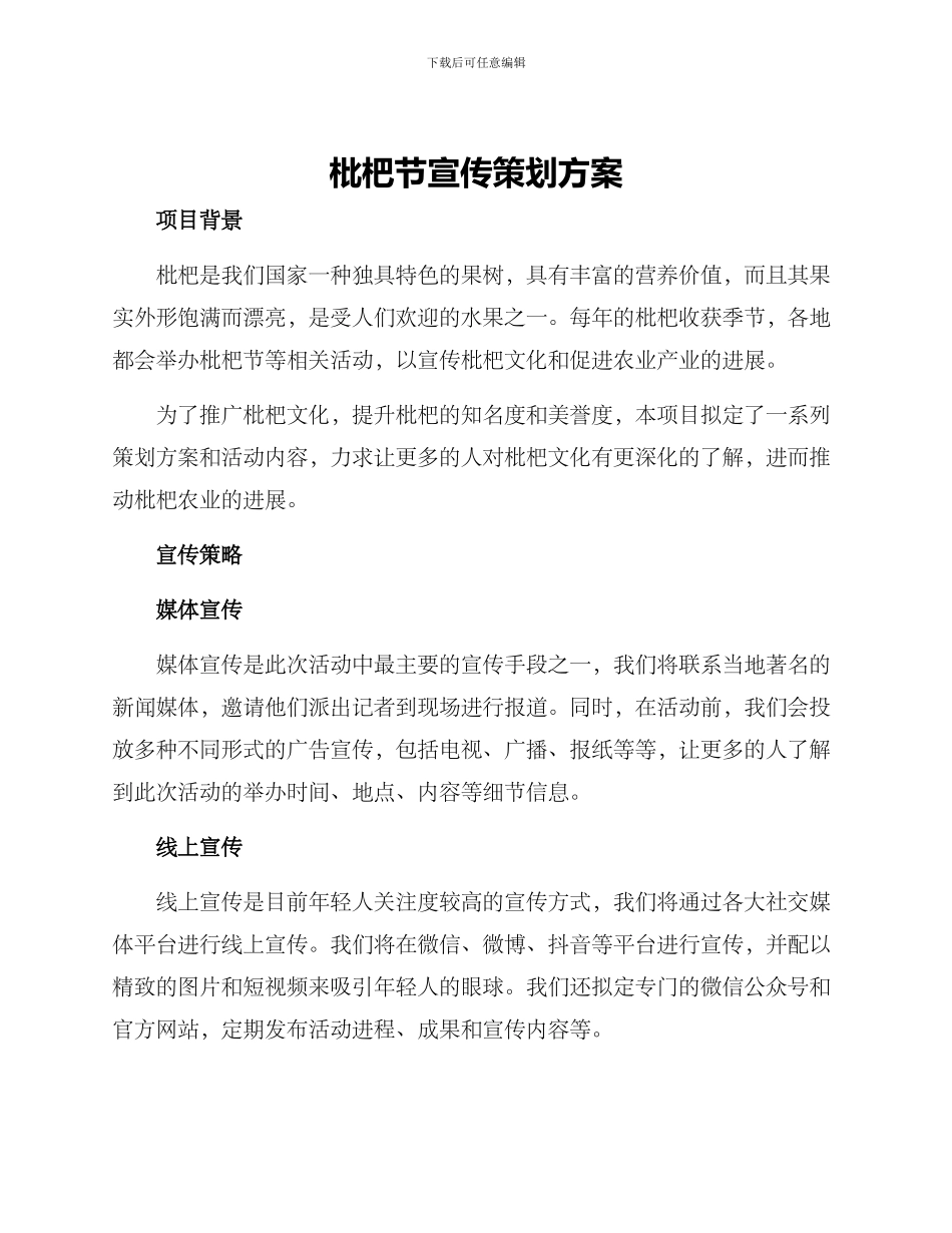 枇杷节宣传策划方案_第1页
