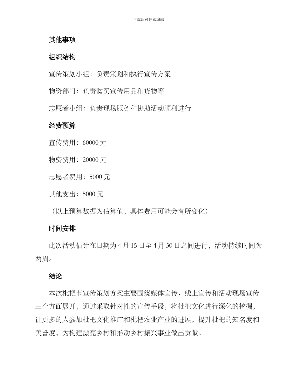 枇杷节宣传策划方案_第3页