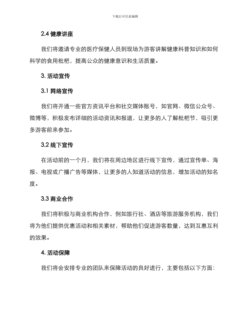 枇杷节活动方案_第2页