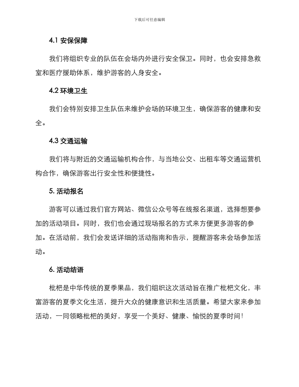 枇杷节活动方案_第3页