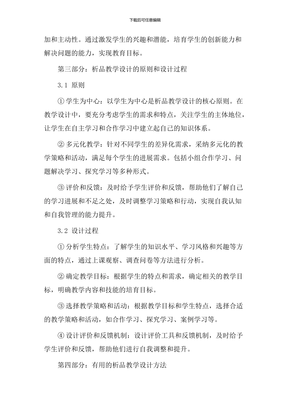 析品教学设计_第2页