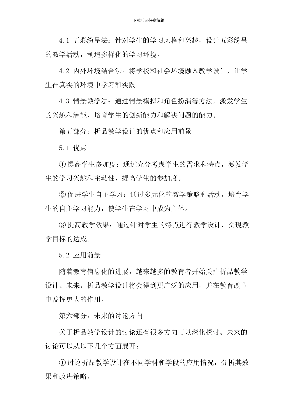 析品教学设计_第3页