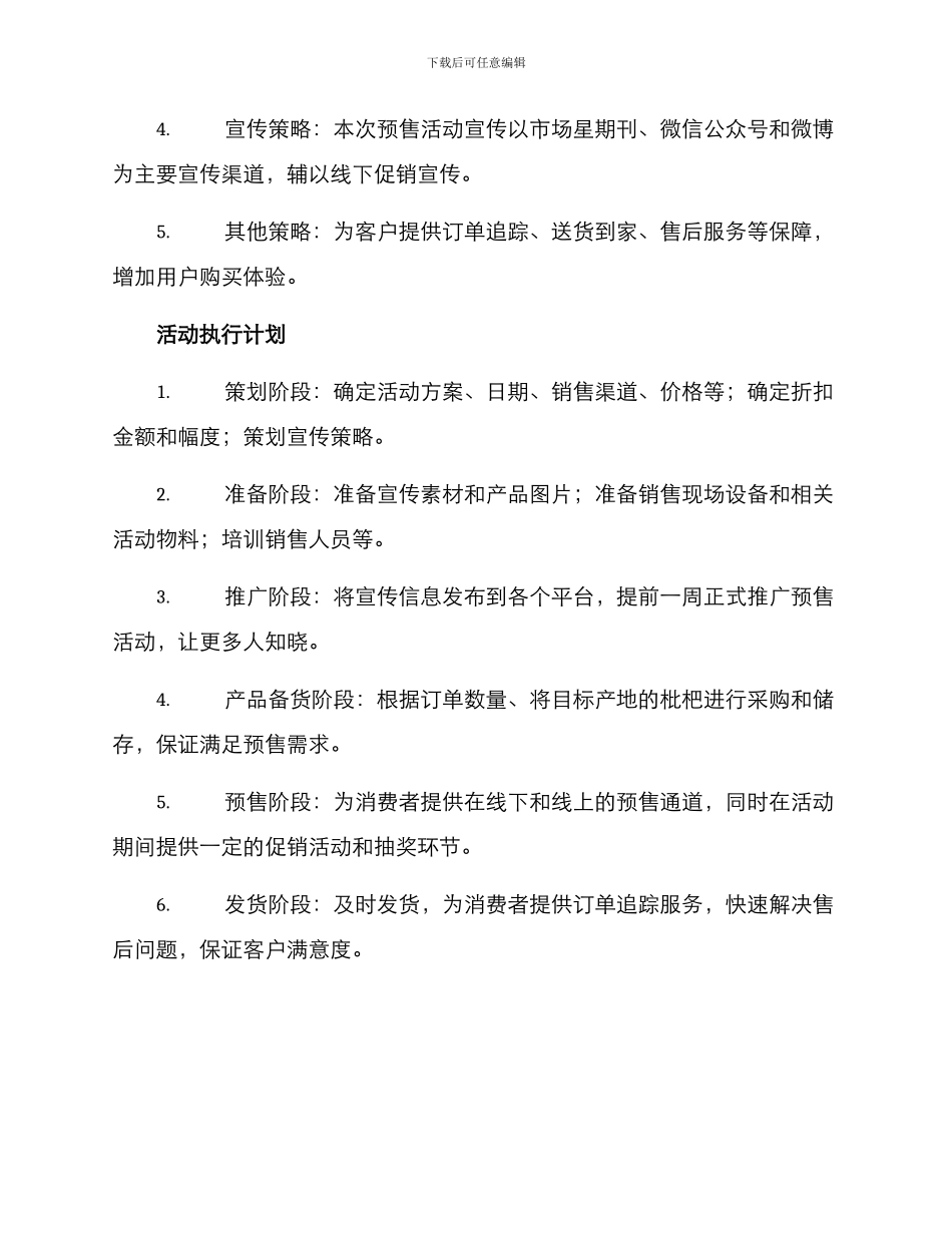 枇杷预售活动策划方案_第2页