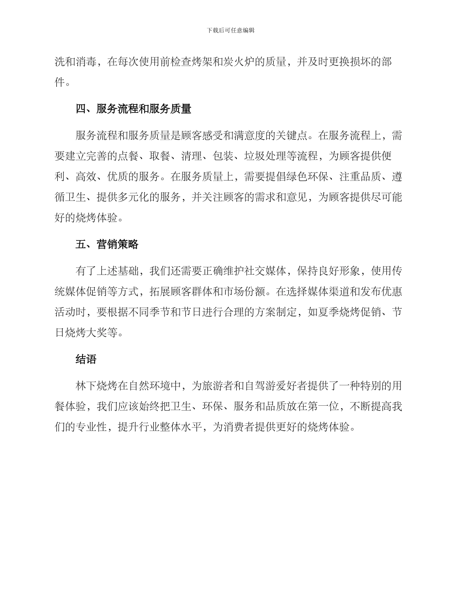 林下烧烤运营方案_第2页