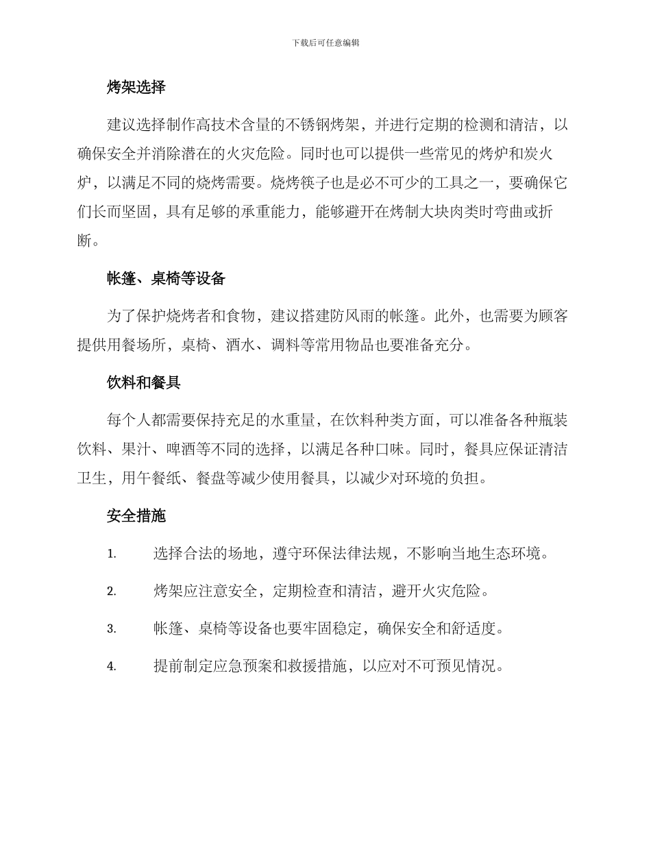 林下烧烤策划方案_第2页