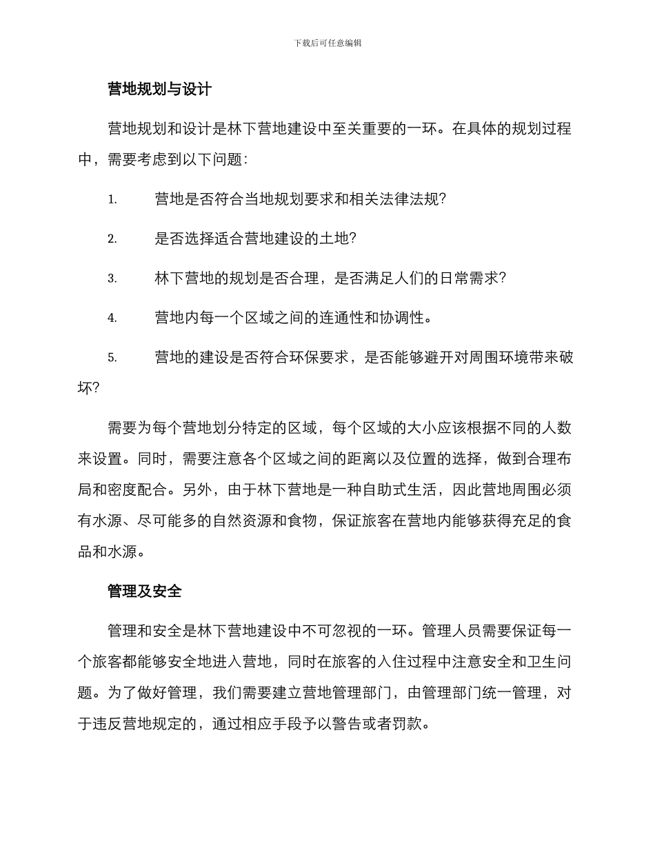 林下营地打造方案_第2页