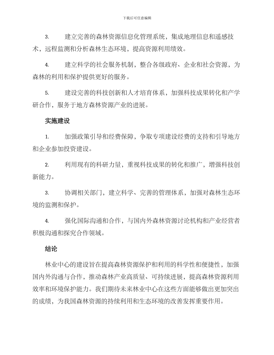 林业中心建设方案_第2页