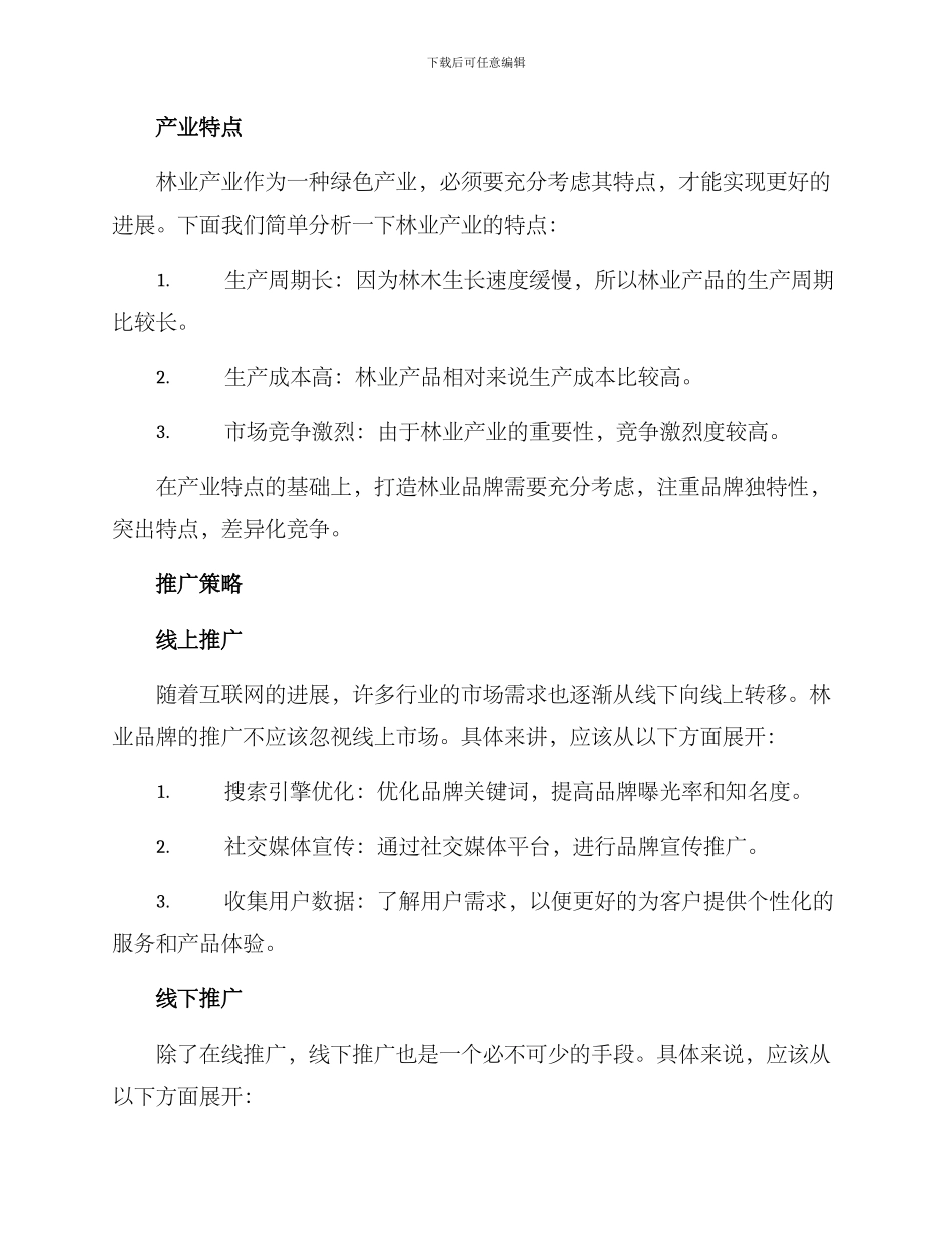 林业产业品牌打造方案_第2页