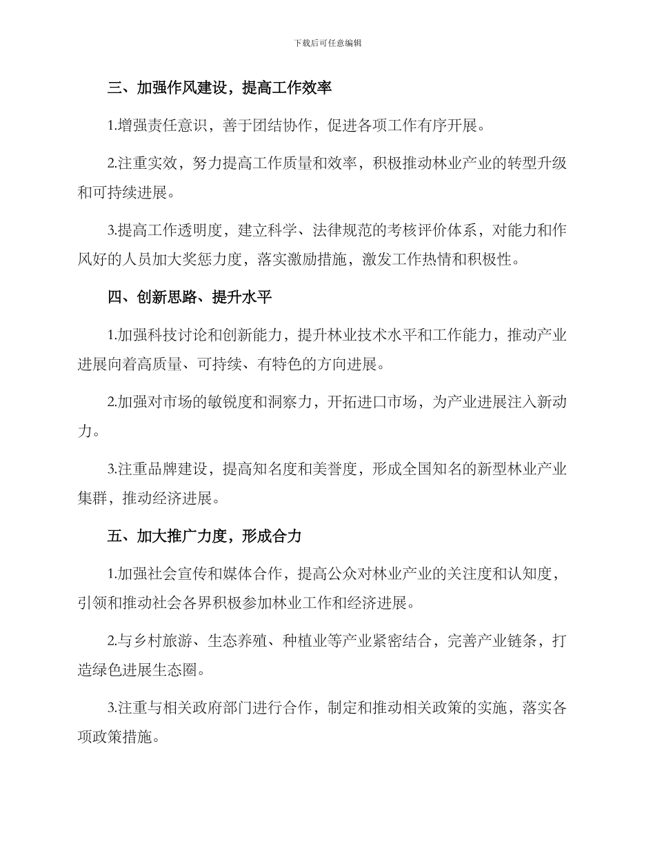 林业作风建设方案_第2页