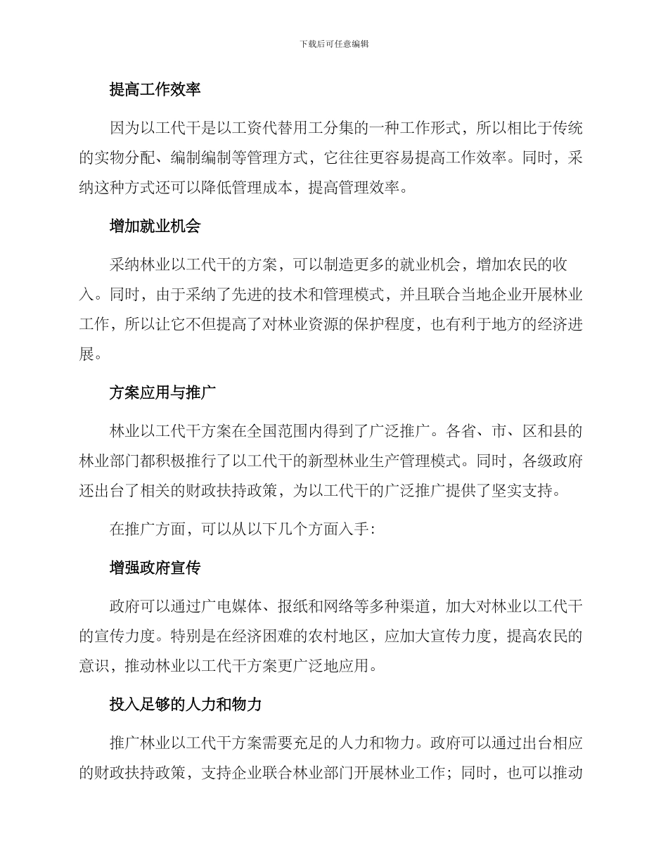 林业以工代干方案_第2页