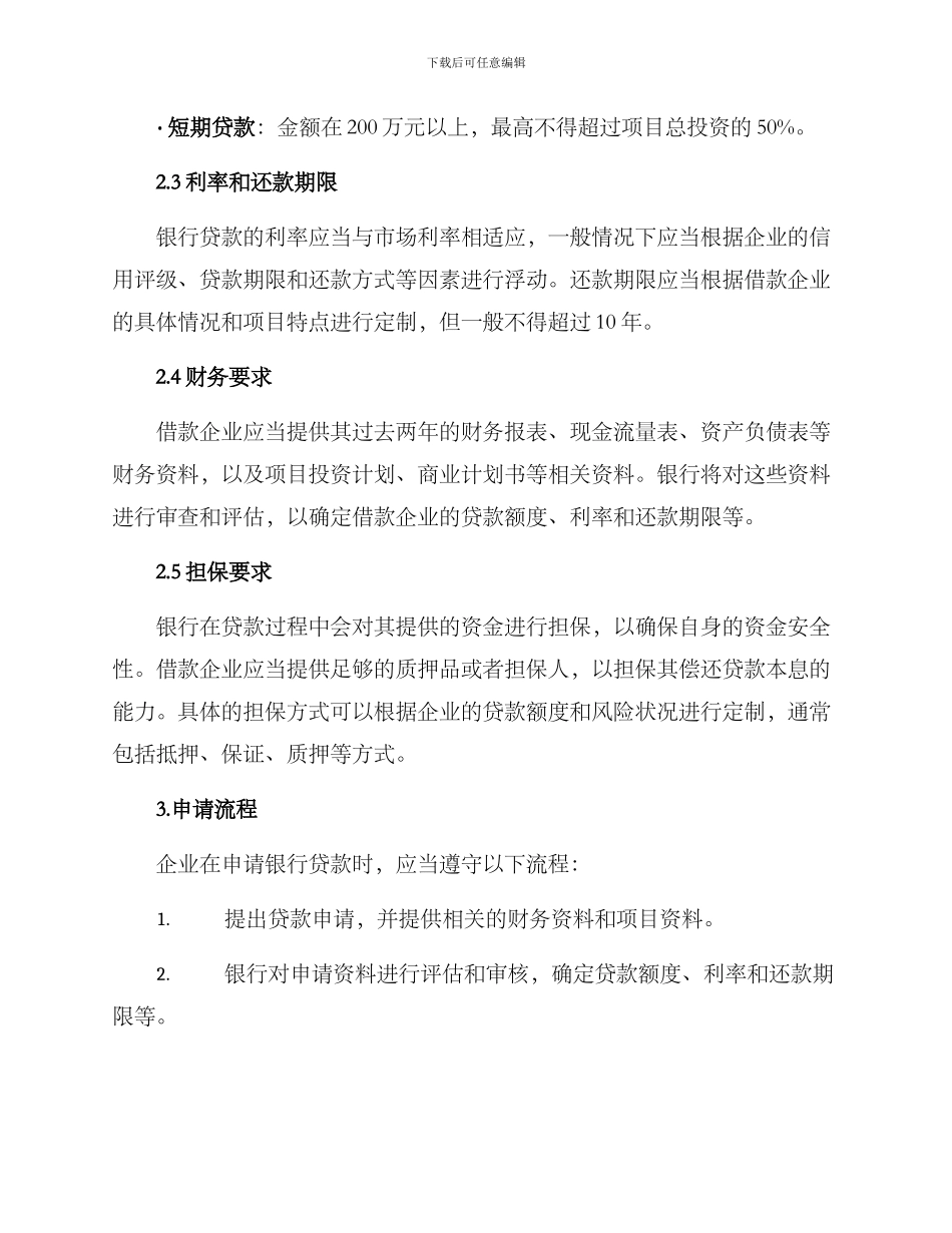 林业产业项目贷款方案_第2页